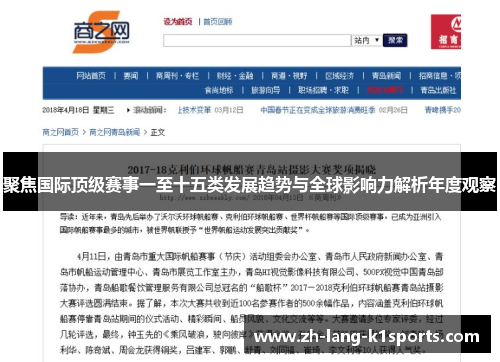 聚焦国际顶级赛事一至十五类发展趋势与全球影响力解析年度观察